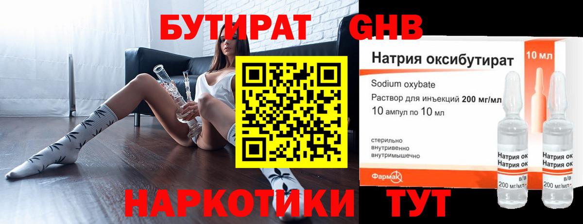 БУТИРАТ  Вход с VPN  Майский  Бутират вода 