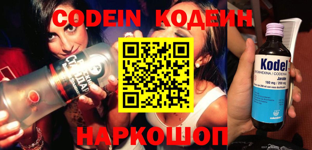Майский  Кодеиновый сироп Lean Purple Drank  Вход с VPN 