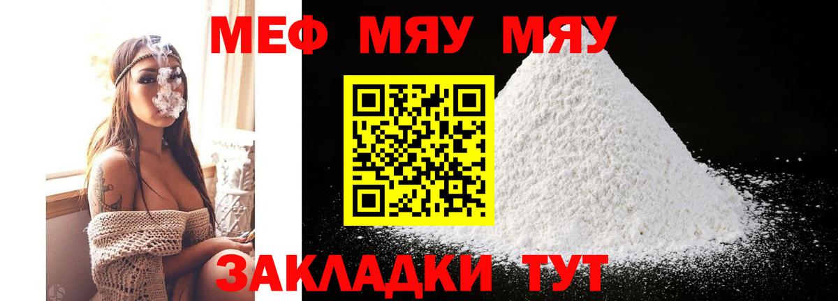 Меф мяу мяу мука Майский