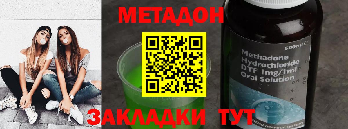 Метадон methadone  Вход с VPN  МЕТАДОН белоснежный  Майский 